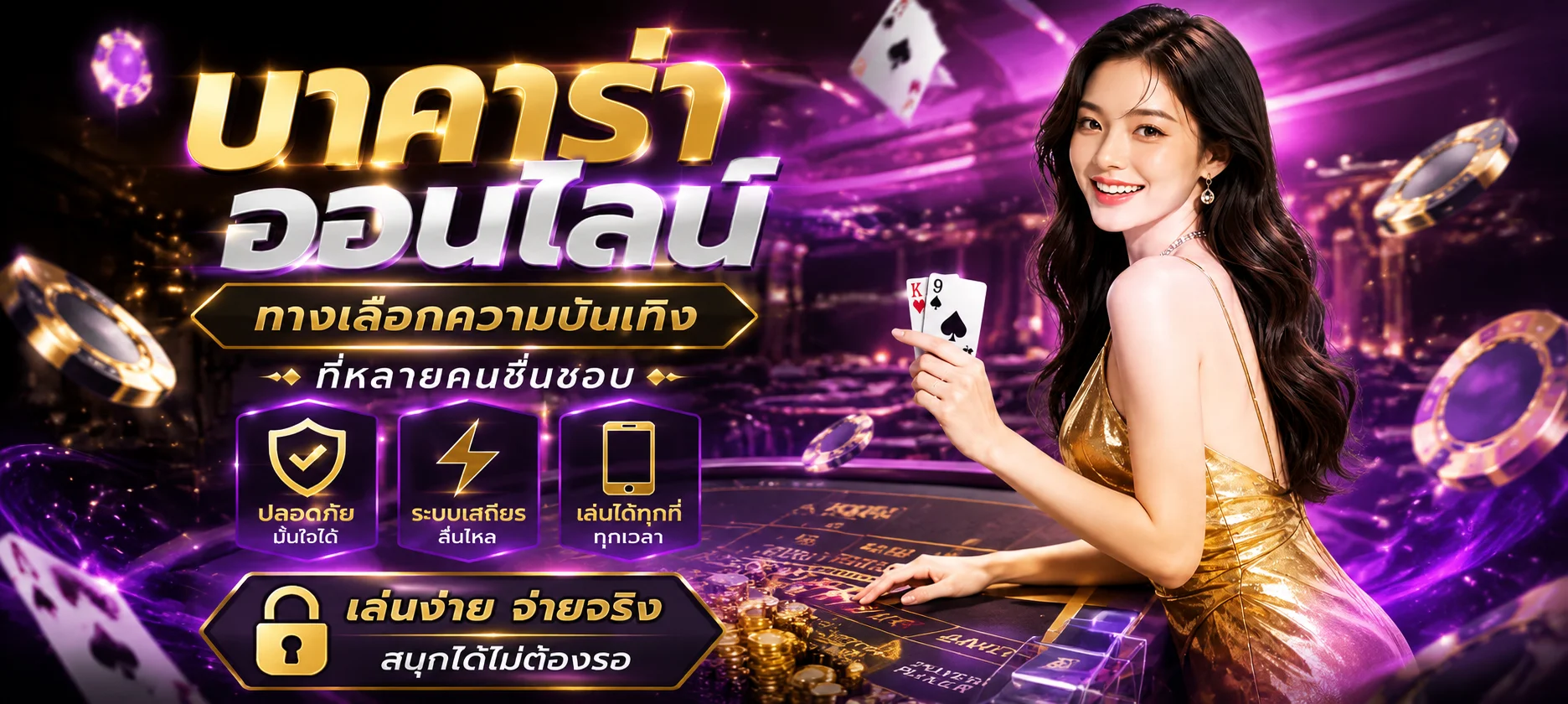 คาสิโนออนไลน์ BIGWIN999 บาคาร่าสดถ่ายทอดจากบ่อนจริง