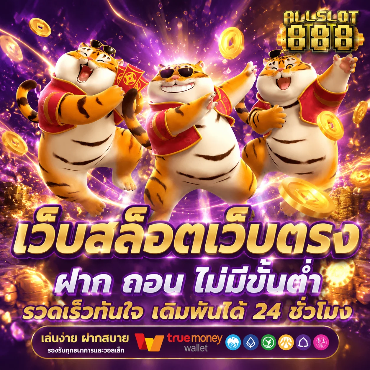 BIGWIN999 ปลอดภัยมั่นคงจ่ายจริง 24 ชั่วโมง